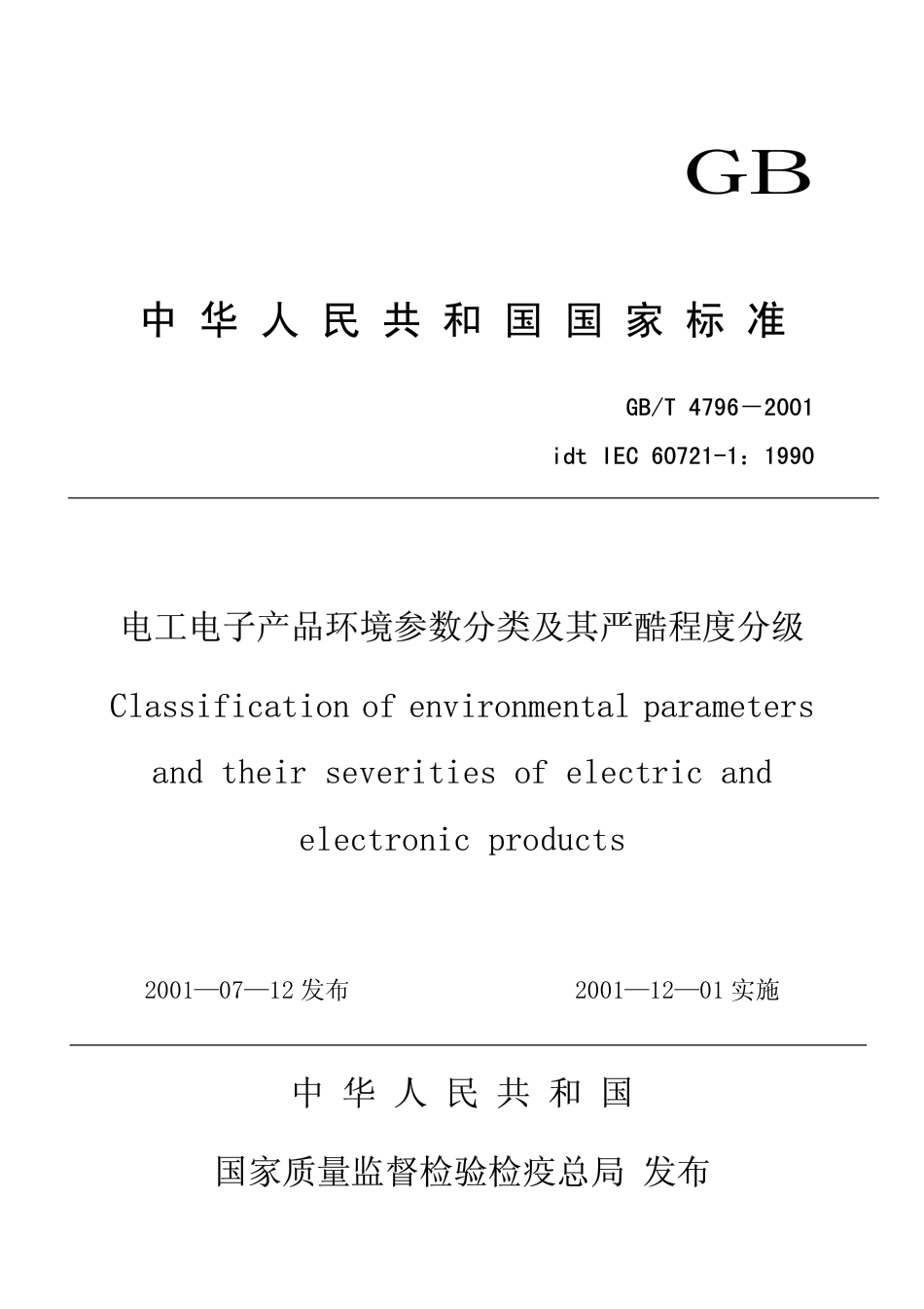 GBT 4796-2001 电工电子产品环境参数分类及其严酷程度分级.pdf_第1页