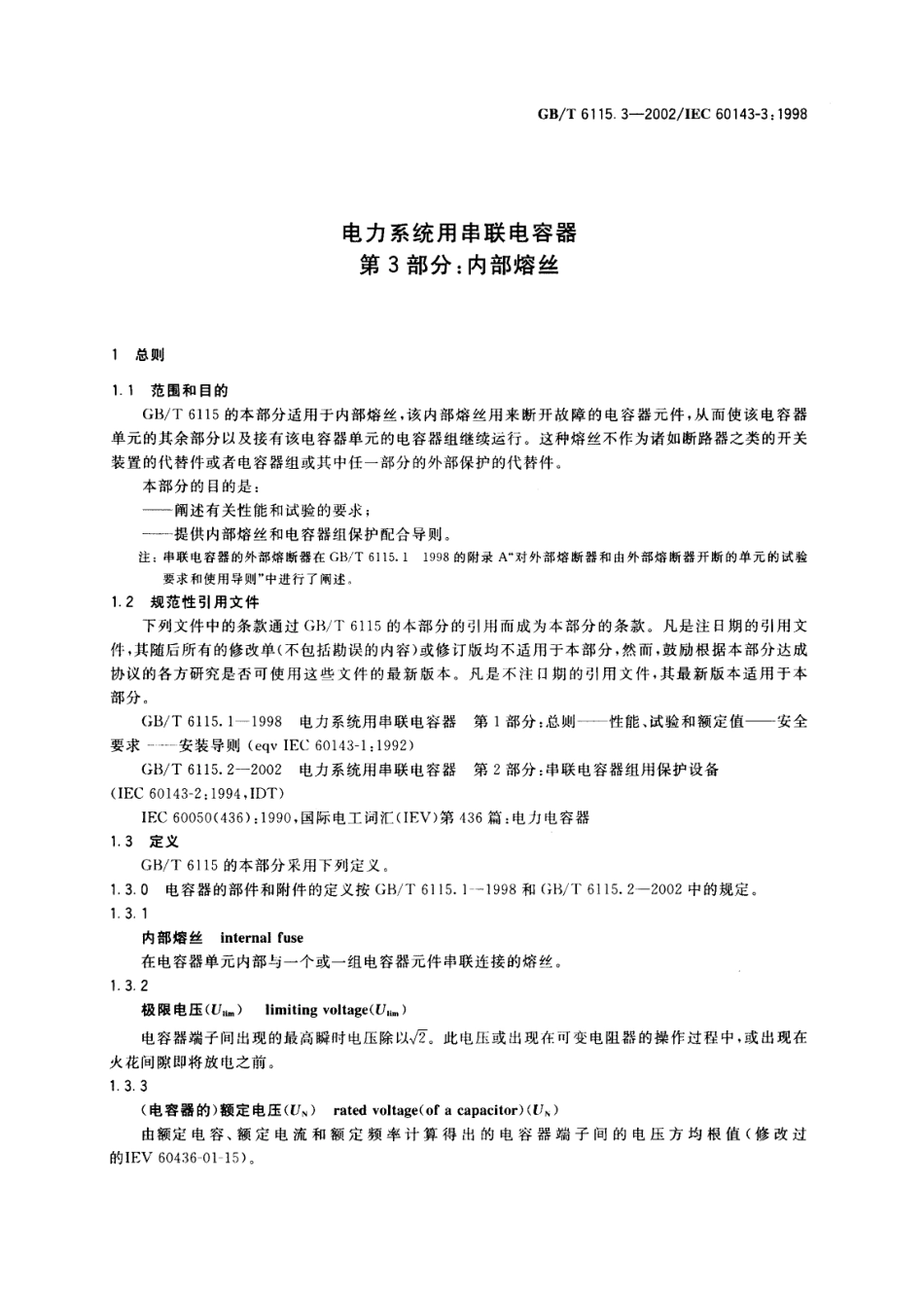 GBT 6115.3-2002 电力系统用串联电容器 第3部分：内部熔丝.PDF_第3页