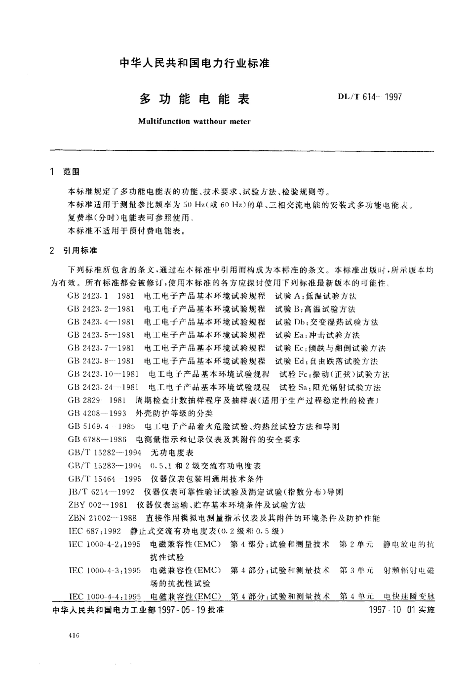 【电力行业标准】DLT 614-1997 多功能电能表.pdf_第2页