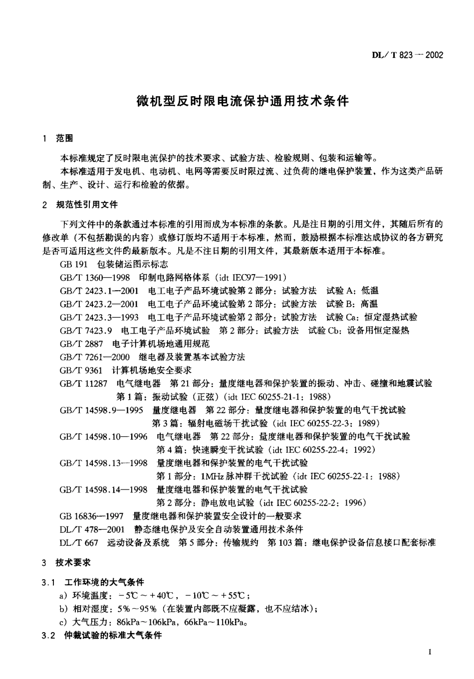【电力行业标准】DLT 823-2002 微机型反时限电流保护通用技术条件.pdf_第2页