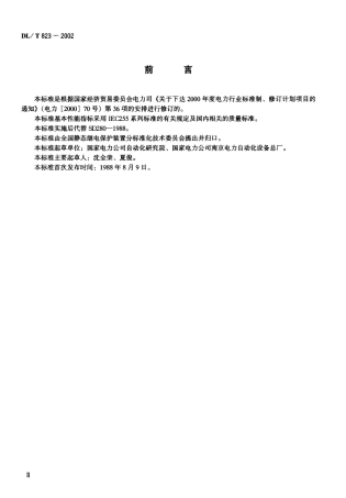 【电力行业标准】DLT 823-2002 微机型反时限电流保护通用技术条件.pdf