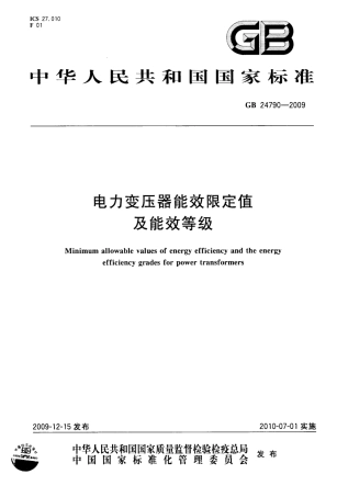 GB 24790-2009 电力变压器能效限定值及能效等级.pdf