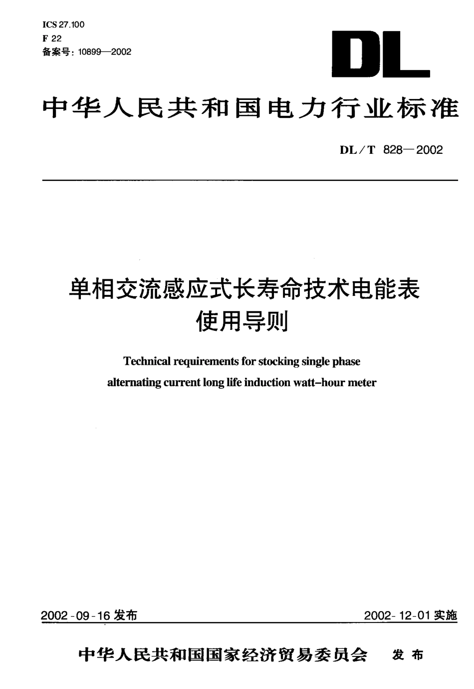 【电力行业标准】DLT 828-2002 单相交流感应式长寿命技术电能表使用导则.pdf_第1页