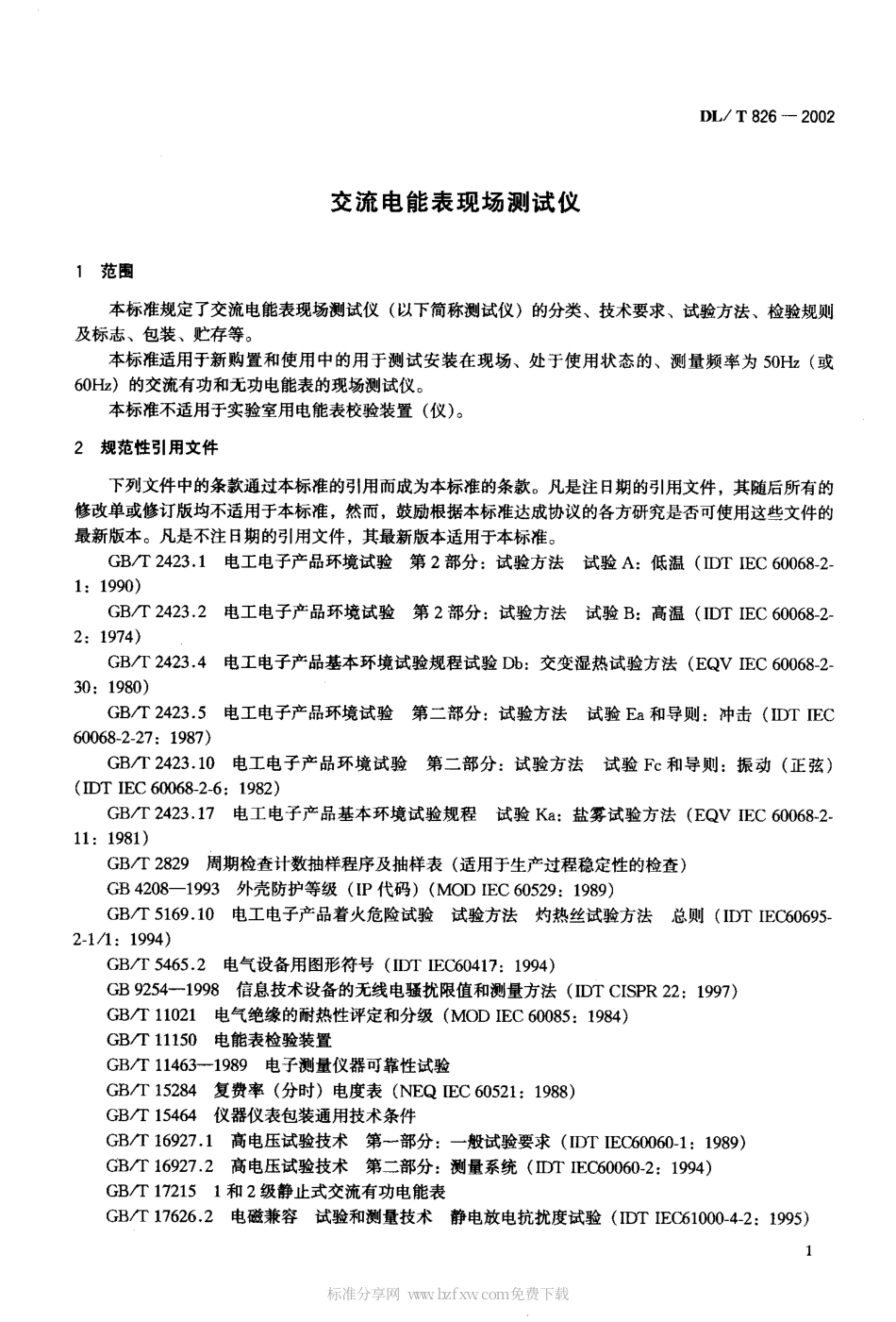 【电力行业标准】DLT 826-2002 交流电能表现场测试仪.pdf_第2页