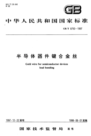 GBT 8750-1997 半导体器件键合金丝.pdf