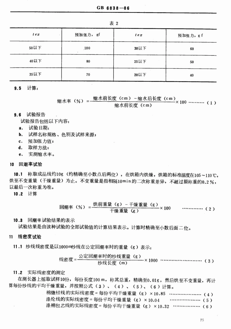 GBT 6838-1986 缝纫线试验方法.pdf_第3页