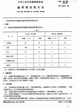 GBT 6838-1986 缝纫线试验方法.pdf