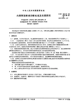 GB 8284-1987 内照射放射病诊断标准及处理原则.pdf