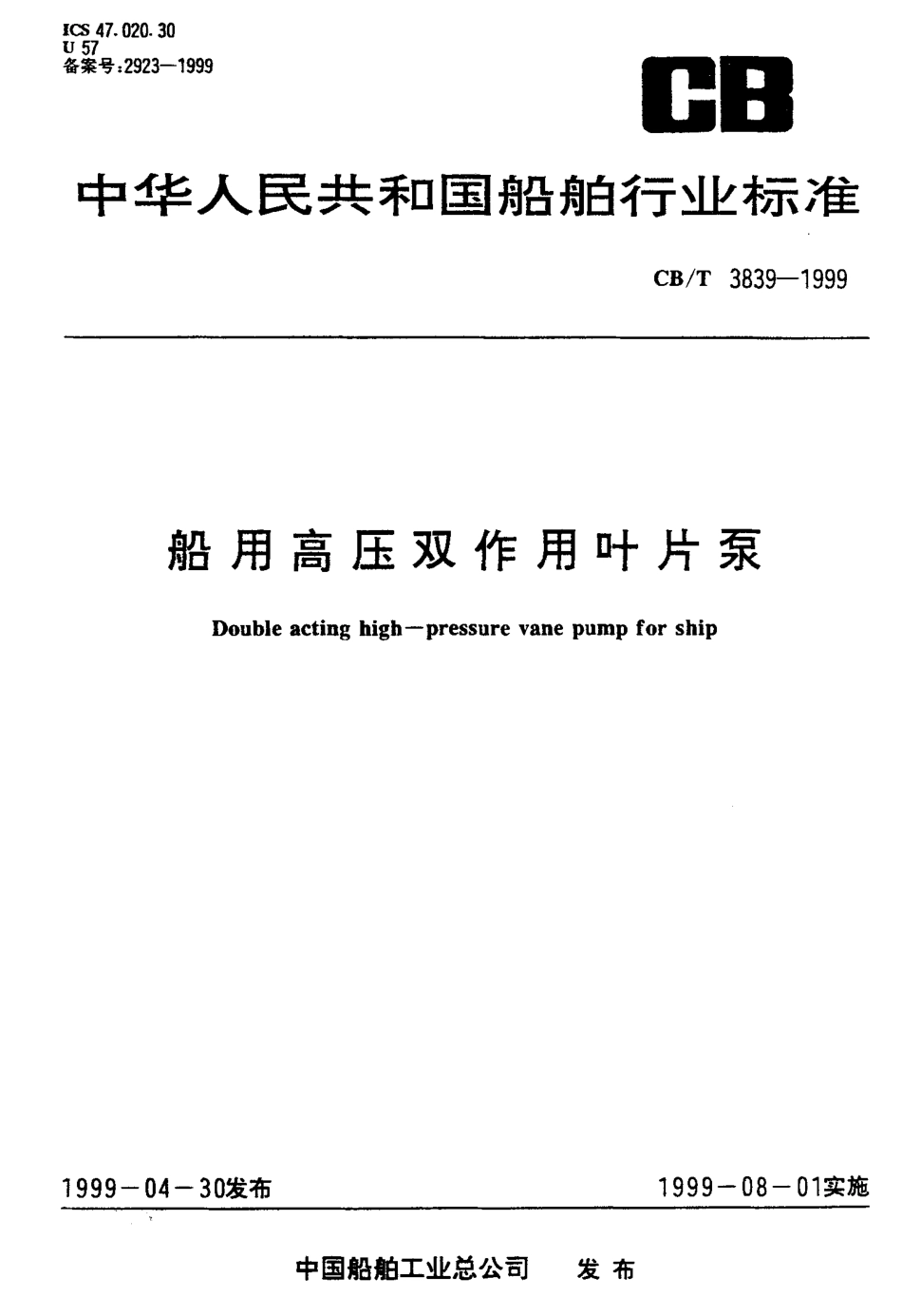 CBT 3839-1999 船用高压双作用叶片泵.pdf_第1页