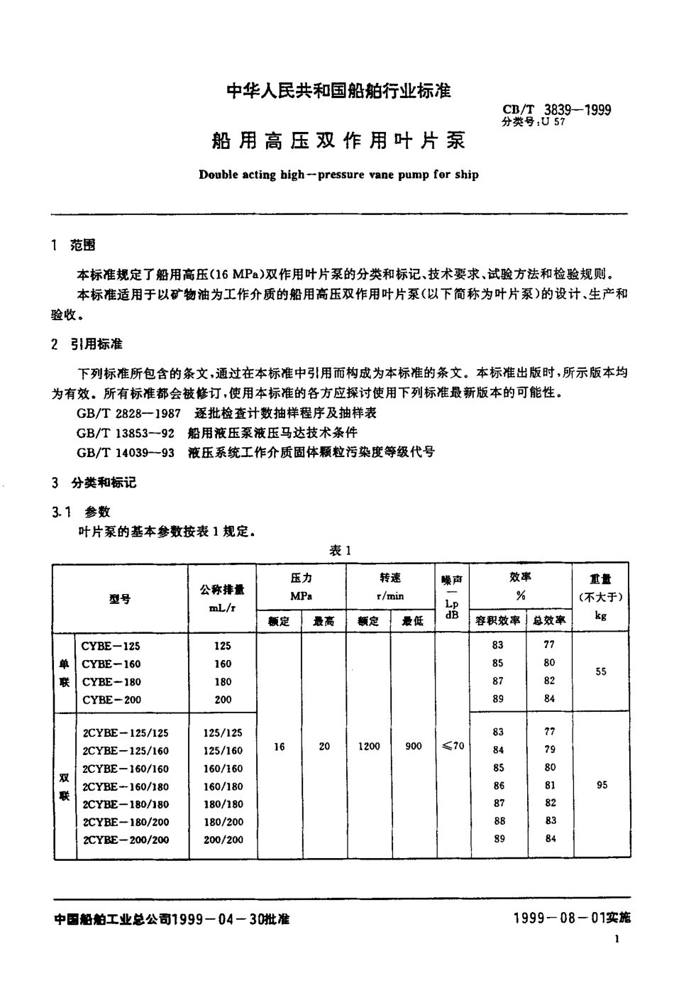 CBT 3839-1999 船用高压双作用叶片泵.pdf_第3页