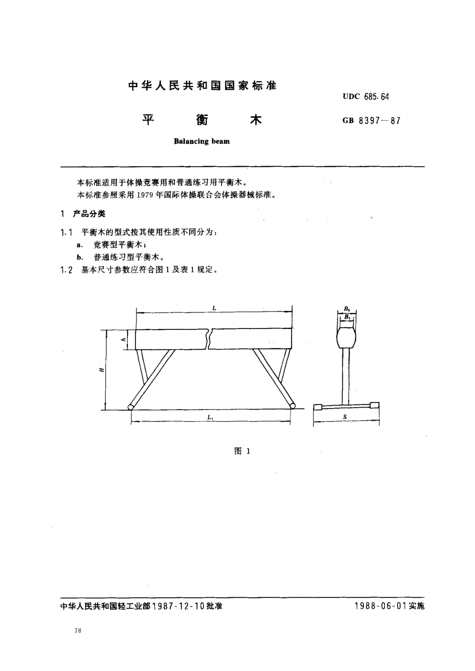 GBT 8397-1987 平衡木.pdf_第1页