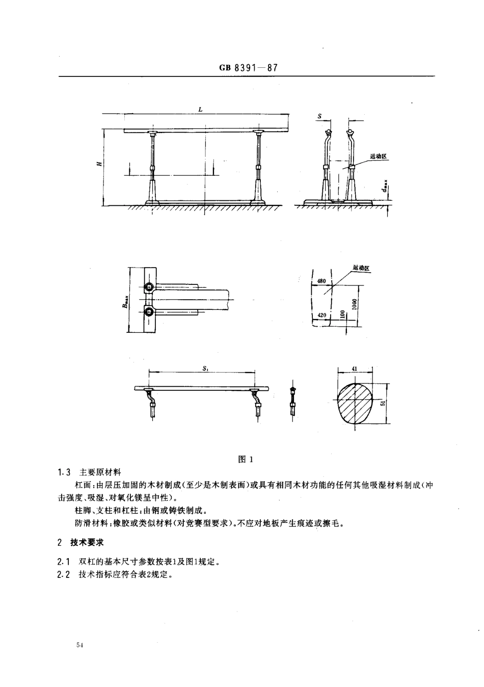 GBT 8391-1987 双杠.pdf_第2页
