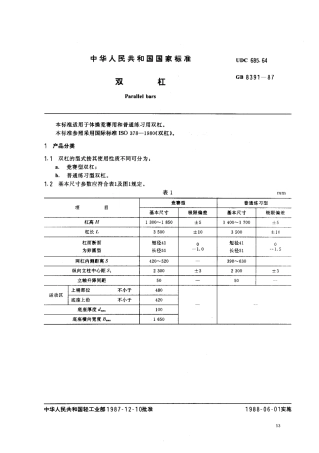 GBT 8391-1987 双杠.pdf
