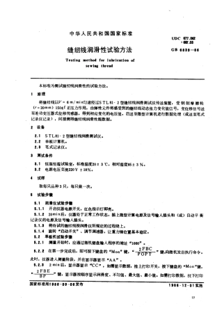 GB 6839-1986 缝纫线润滑性试验方法.pdf