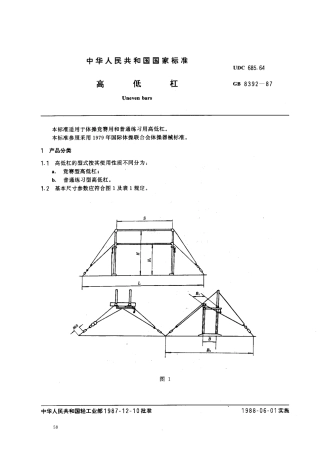 GBT 8392-1987 高低杠.pdf