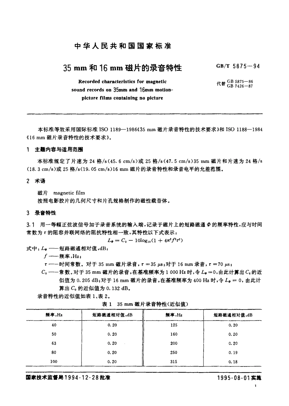 GBT 5875-1994 35mm和16mm磁片的录音特性.pdf_第2页