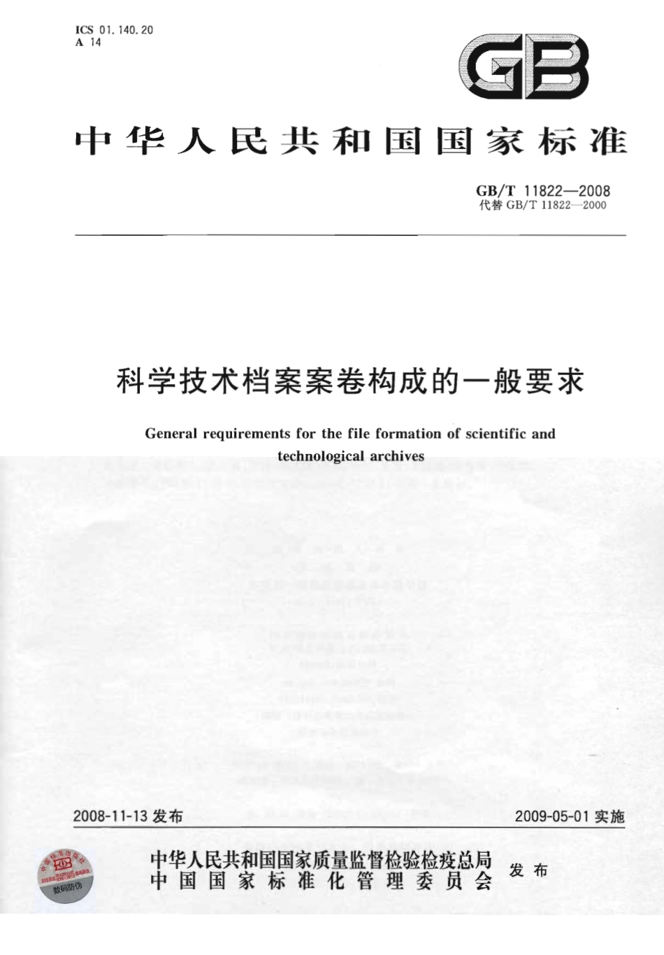 GBT 11822-2008 科学技术档案案卷构成的一般要求.pdf_第1页