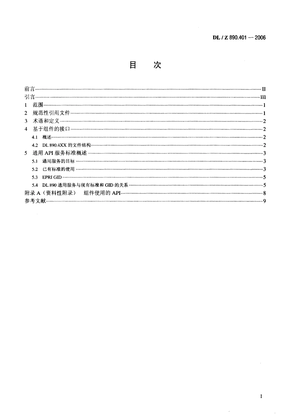 DLZ 890.401-2006 能量管理系统应用程序接口(EMS-API) 第401部分：组件接口规范(CIS)框架.pdf_第2页