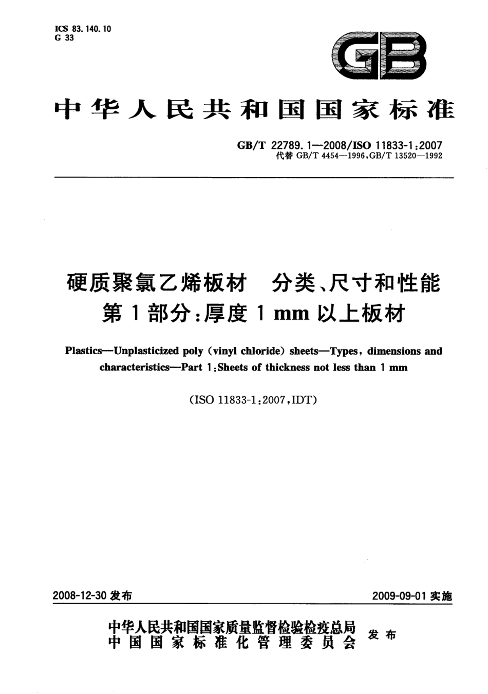 GBT 22789.1-2008 硬质聚氯乙烯板材 分类、尺寸和性能 第1部分：厚度1mm以上板材.pdf_第1页