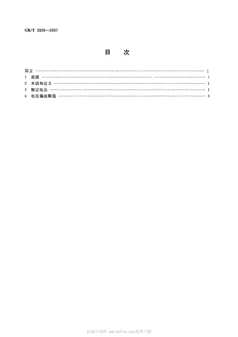 GBT 3926-2007 中频设备额定电压.pdf_第2页