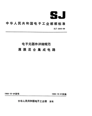 SJ 2903-1988 电子元器件详细规范 厚膜混合集成电路CHM8546视放电路.pdf