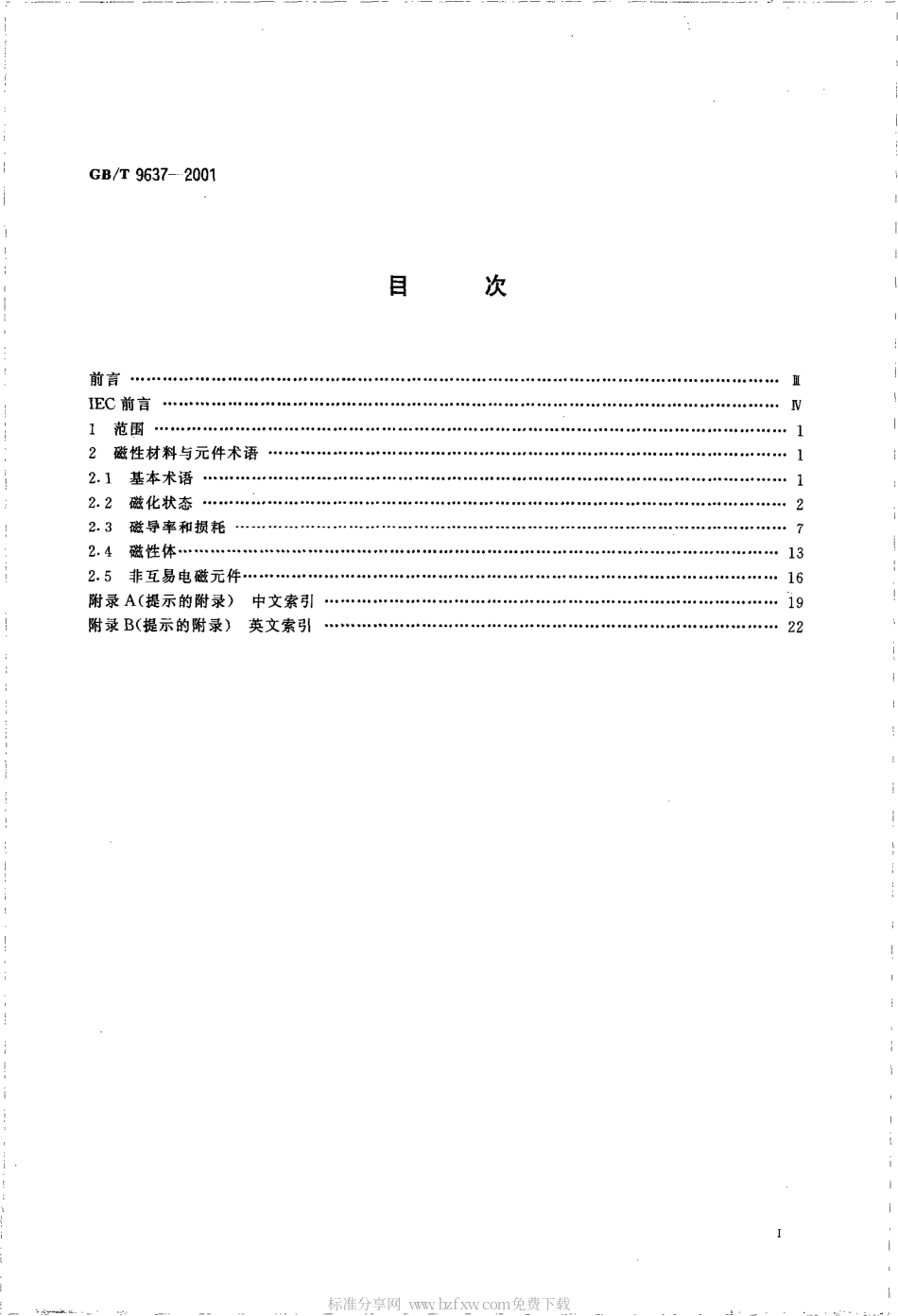 GBT 9637-2001 电工术语 磁性材料与元件.pdf_第2页