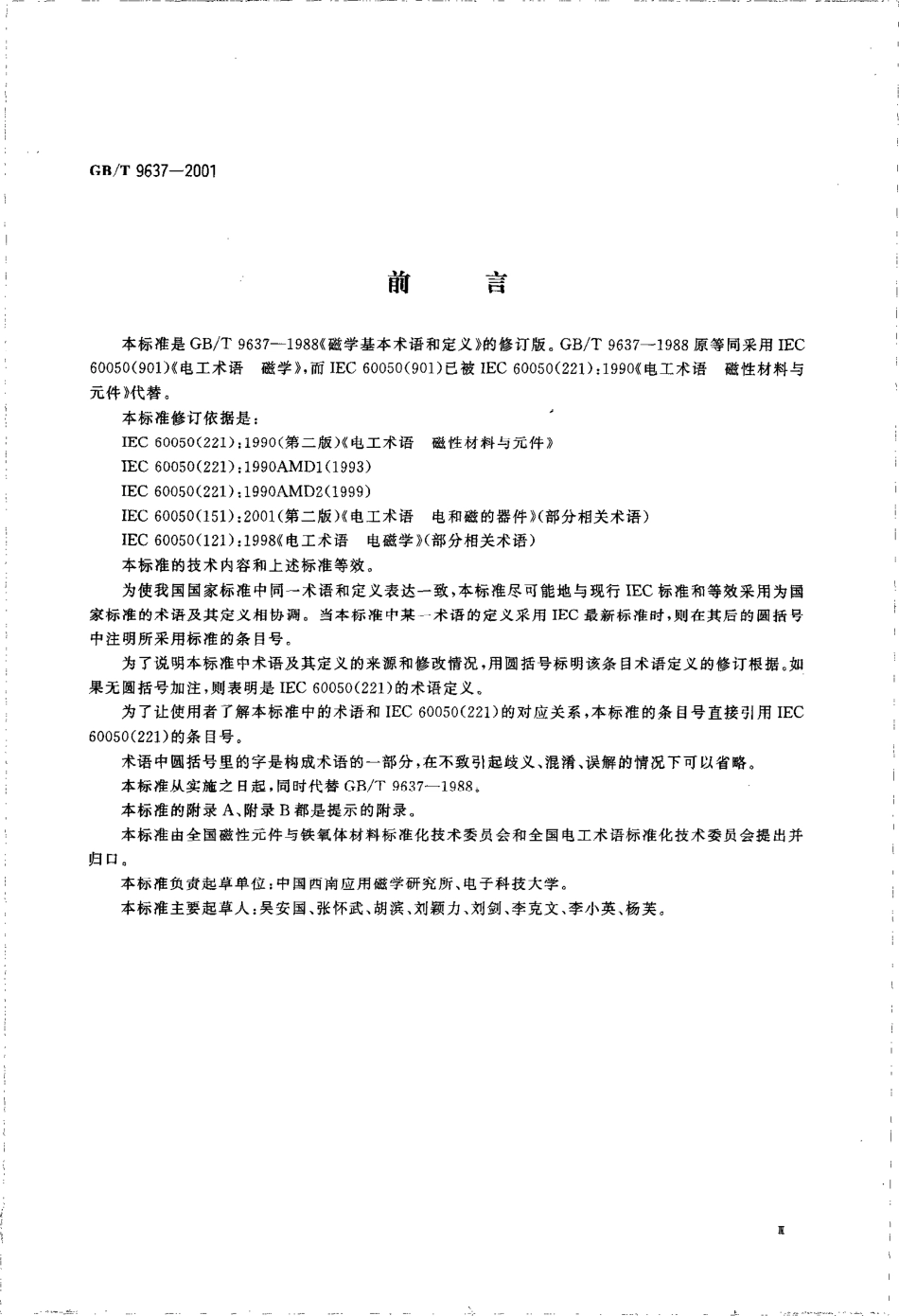 GBT 9637-2001 电工术语 磁性材料与元件.pdf_第3页