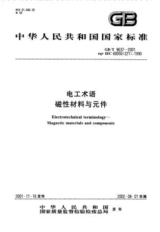 GBT 9637-2001 电工术语 磁性材料与元件.pdf