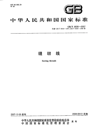 GBT 6836-2007 缝纫线.pdf