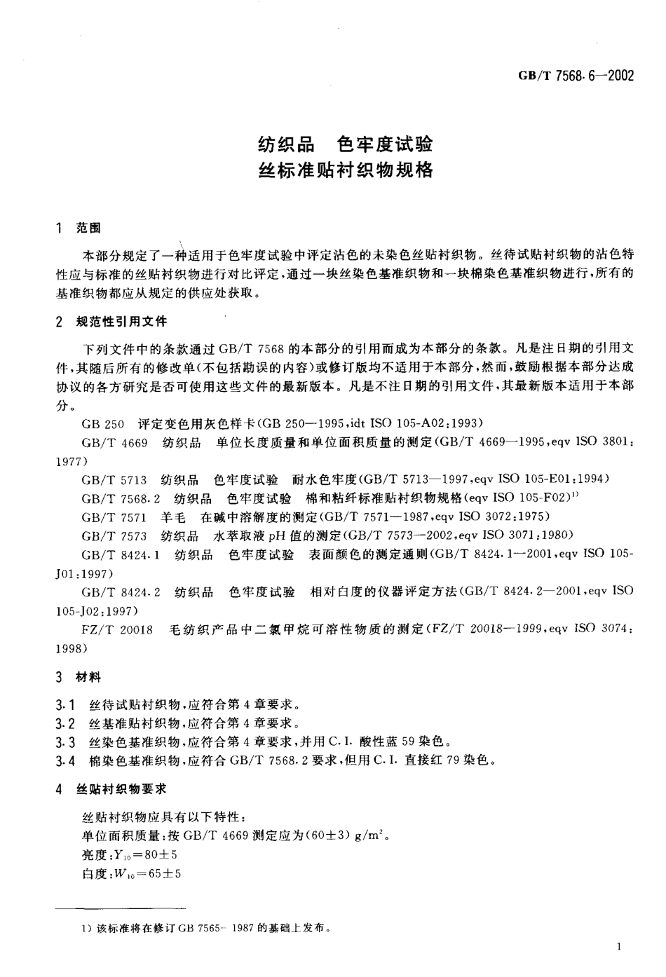 GBT 7568.6-2002 纺织品 色牢度试验丝标准贴衬织物规格.pdf_第3页