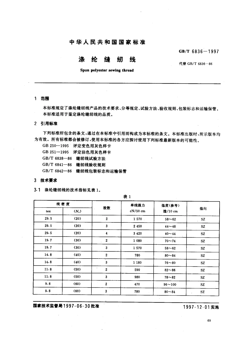GBT 6836-1997 涤纶缝纫线.pdf_第2页