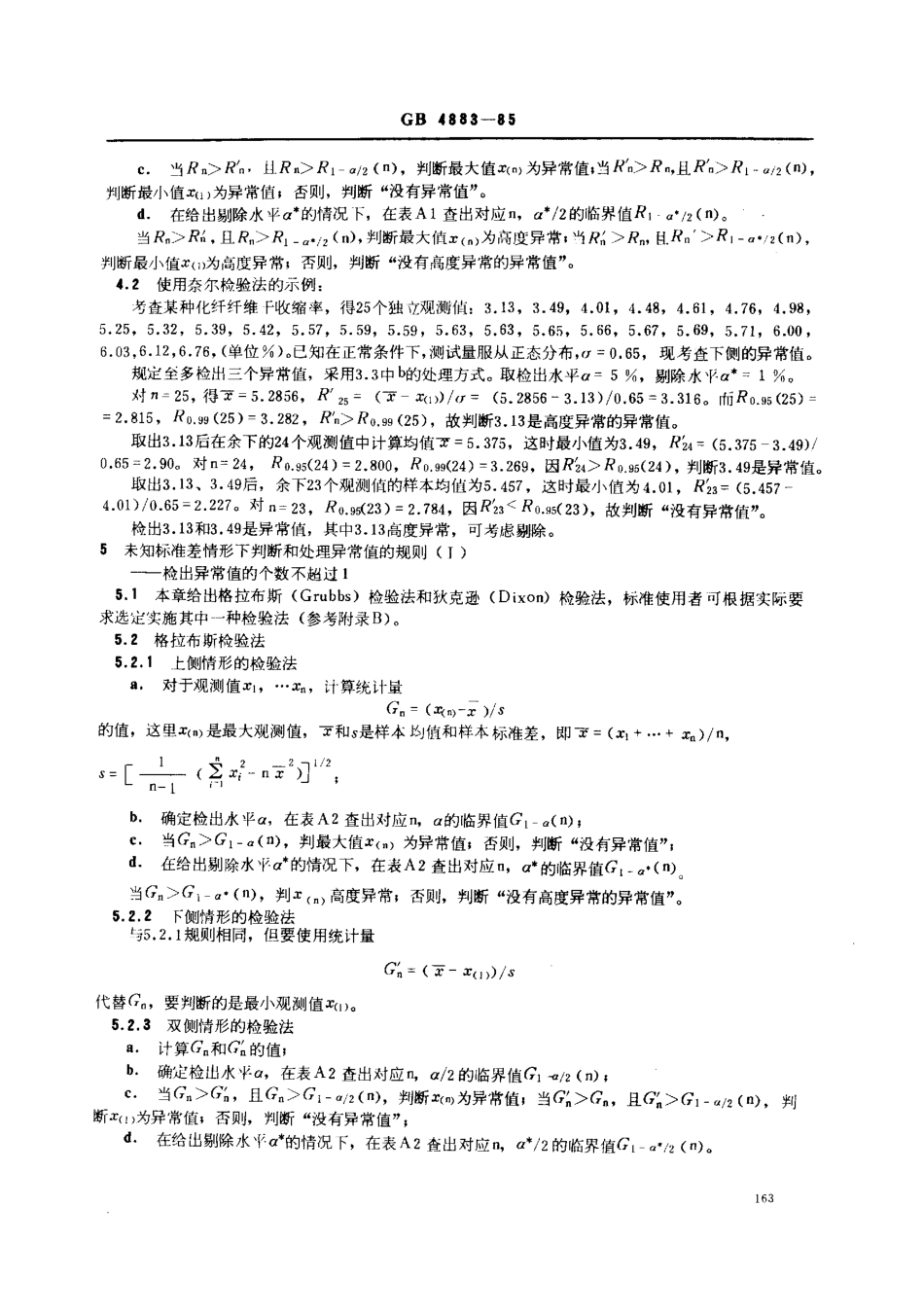GB 4883-1985 数据的统计处理和解释 正态样本异常值的判断和处理.pdf_第3页