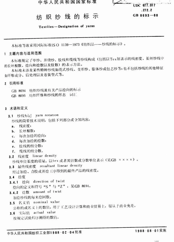 GB 8693-1988 纺织纱线的表示.pdf_第1页