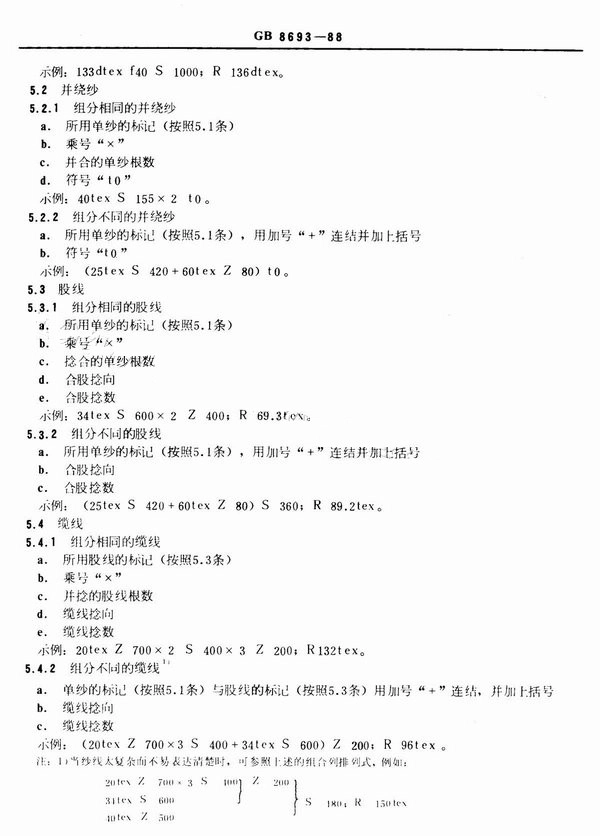 GB 8693-1988 纺织纱线的表示.pdf_第3页