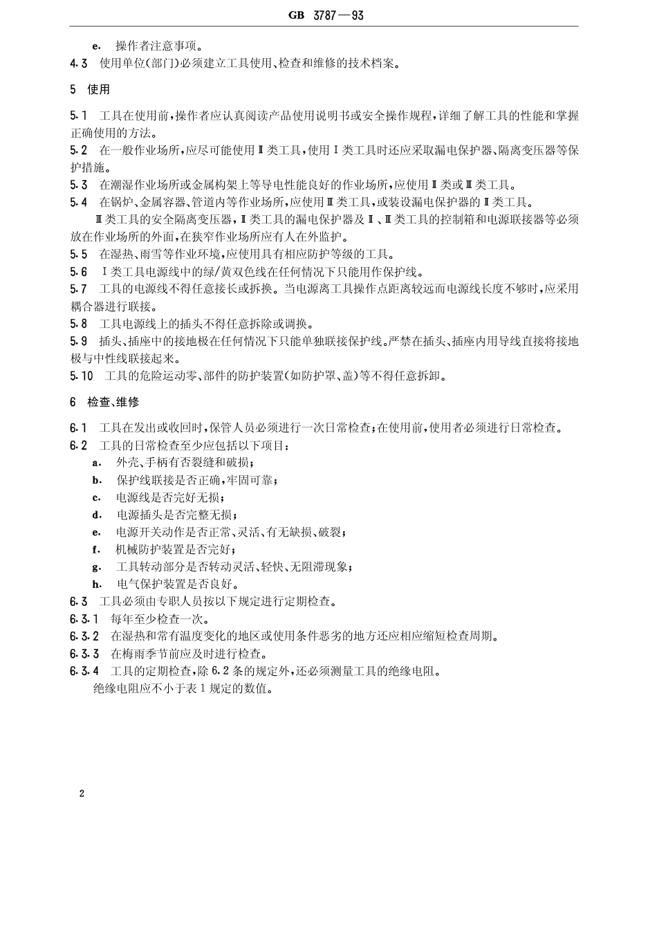 GBT 3787-1993 手持式电动工具的管理使用检查和维修安全技术规程.pdf_第2页