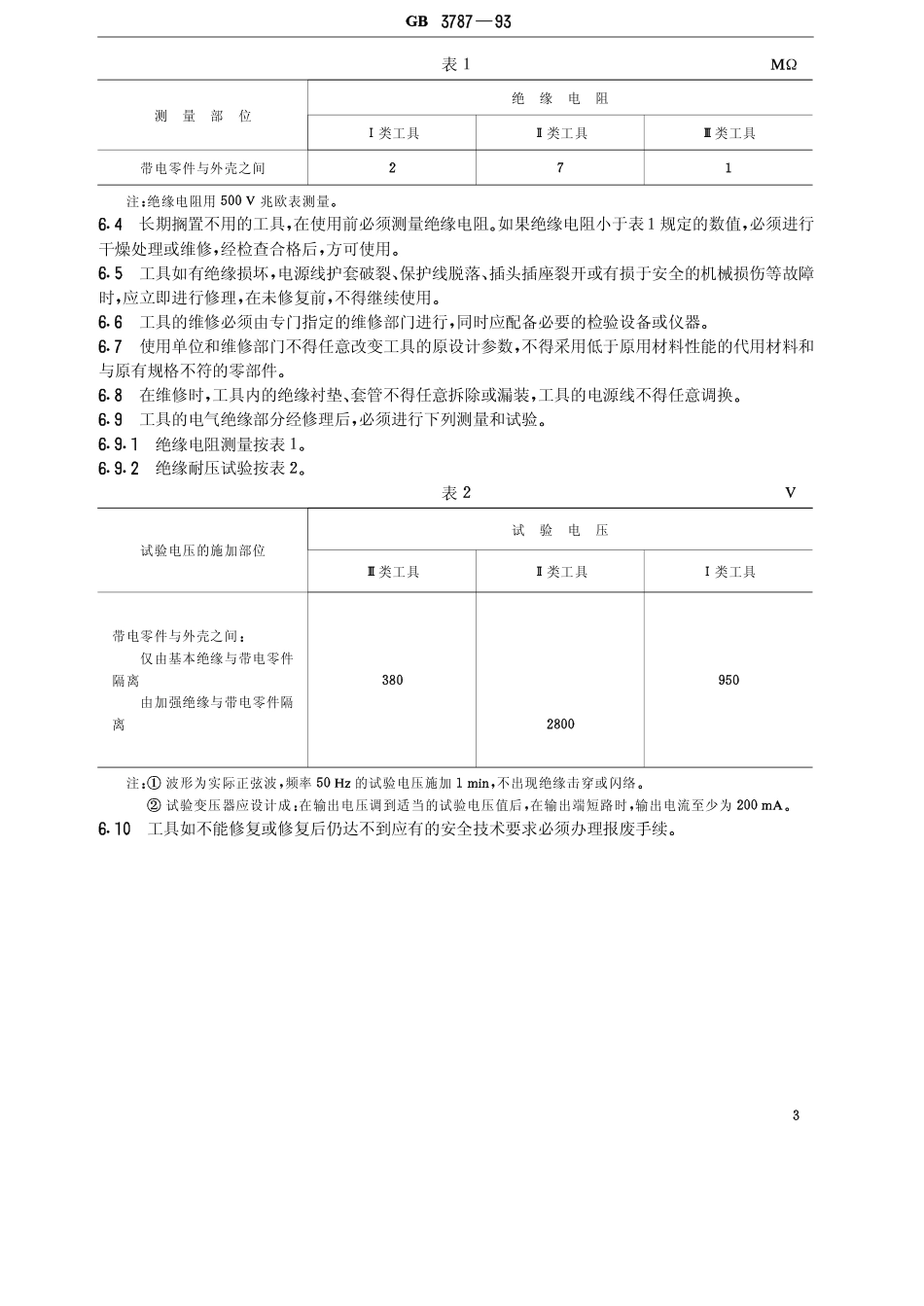 GBT 3787-1993 手持式电动工具的管理使用检查和维修安全技术规程.pdf_第3页