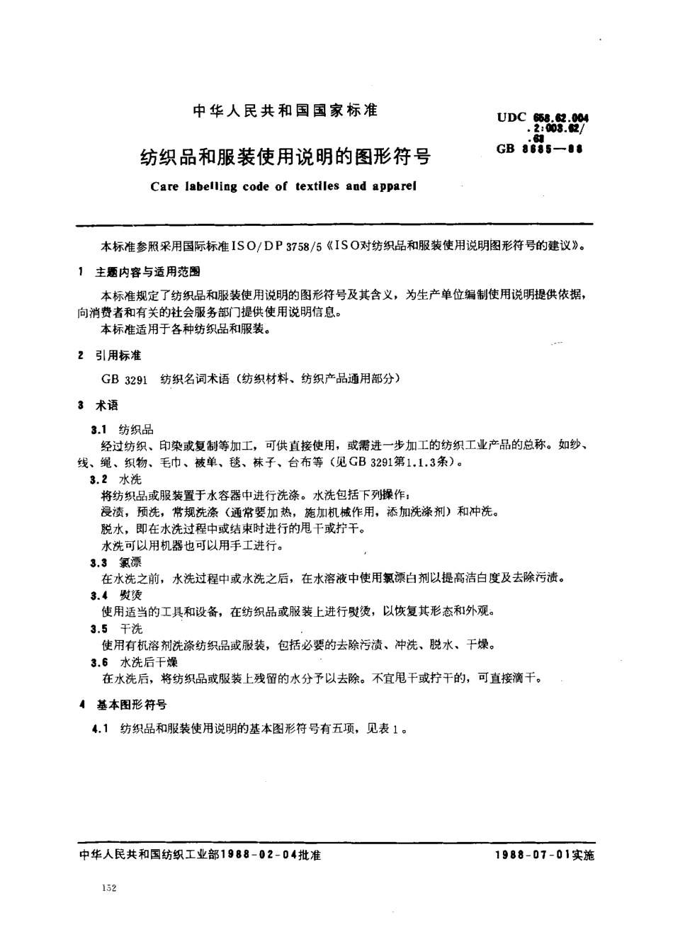 GBT 8685-1988 纺织品和服装使用说明的图形符号.pdf_第1页