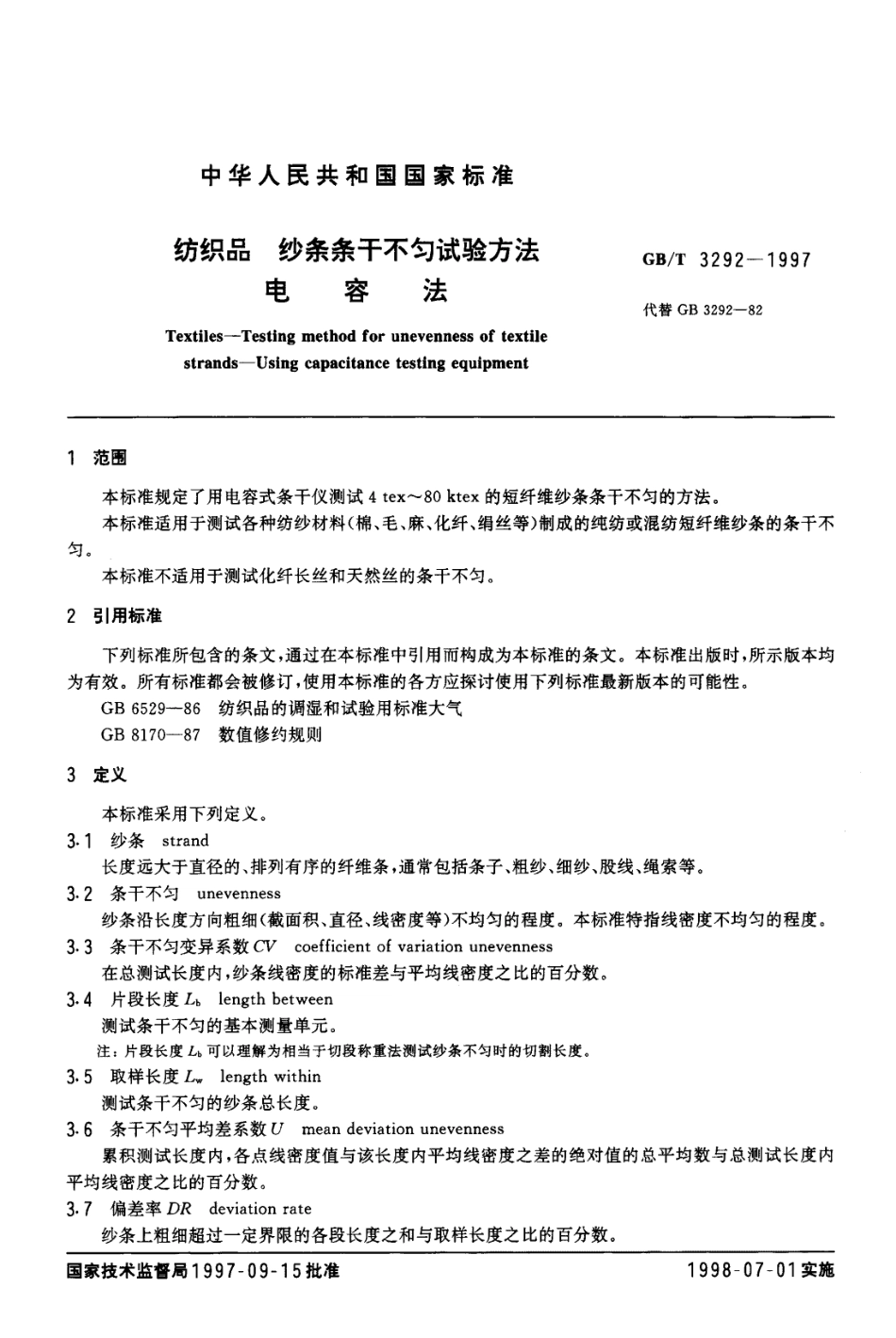 GBT 3292-1997 纺织品纱条条干不匀试验方法 电容法.pdf_第2页