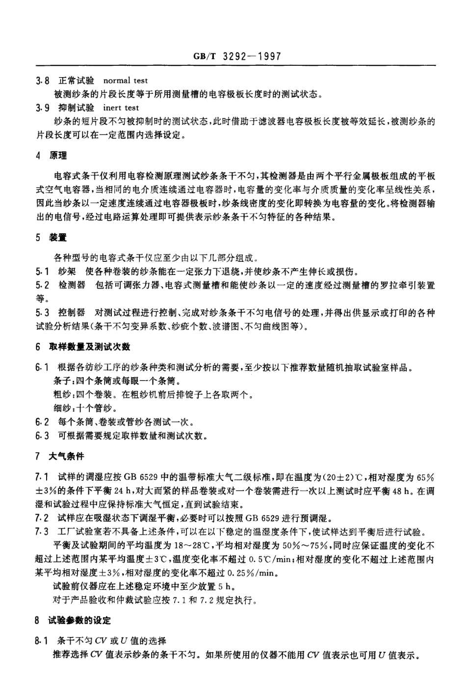 GBT 3292-1997 纺织品纱条条干不匀试验方法 电容法.pdf_第3页