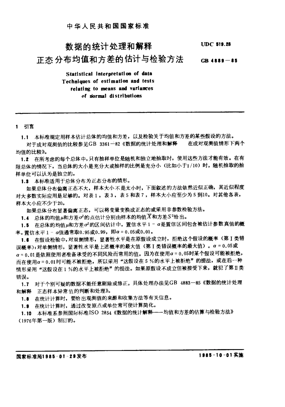GB 4889-1985 数据的统计处理和解释 正态分布均值和方差的估计与检验方法.pdf_第1页