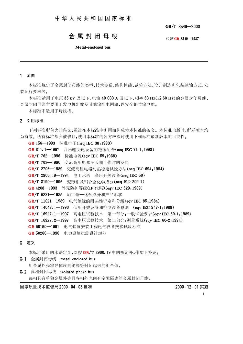 GBT 8349-2000 金属封闭母线.pdf_第3页