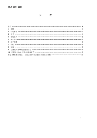 GBT 8349-2000 金属封闭母线.pdf