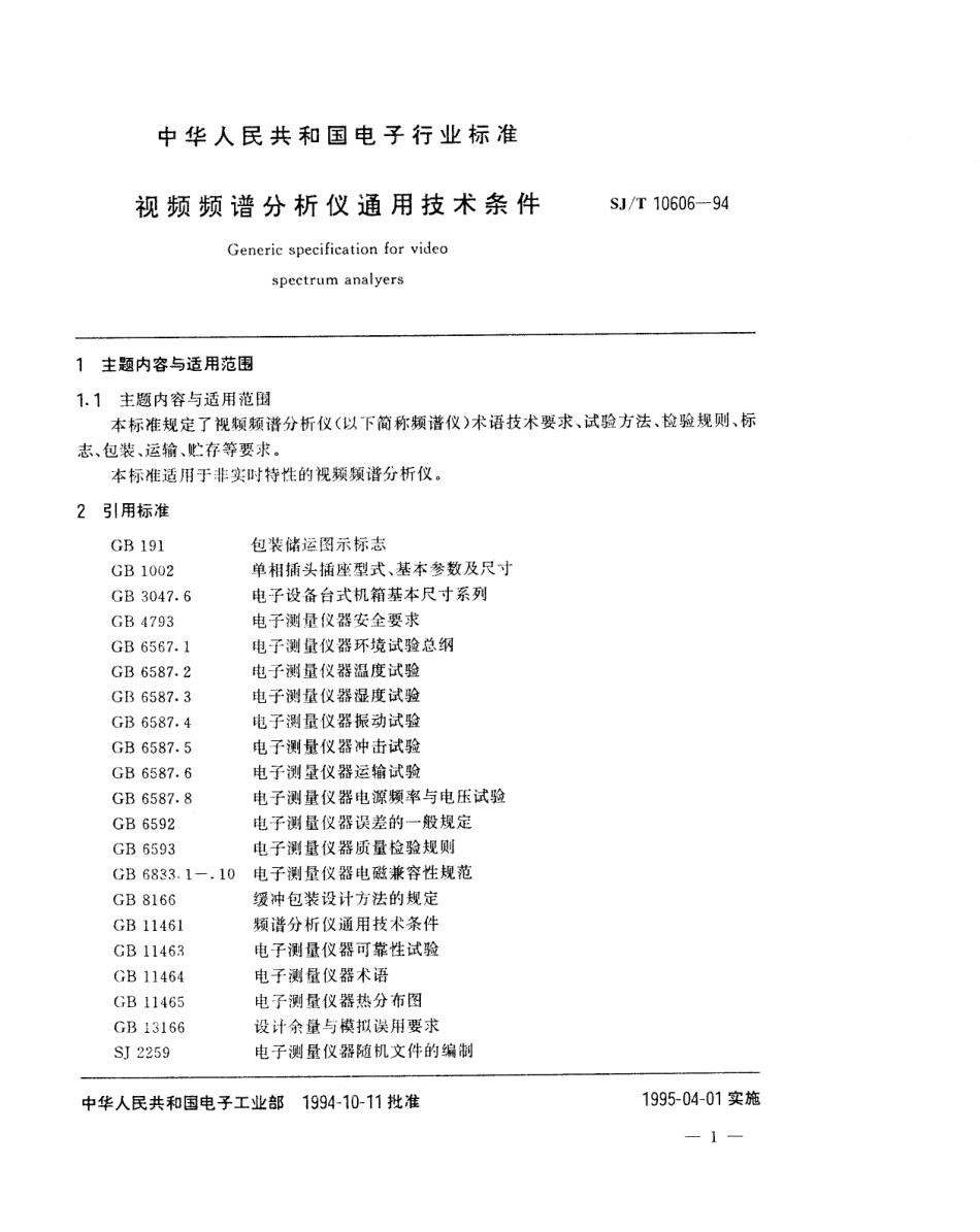 SJT 10606-1994 视频频谱分析仪通用技术条件.pdf_第2页