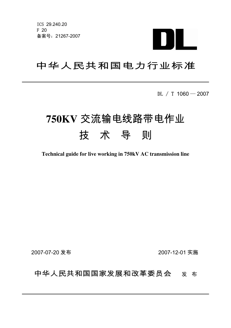【电力行业标准】DLT 1060-2007 750KV交流输电线路带电作业技术导则.pdf_第1页