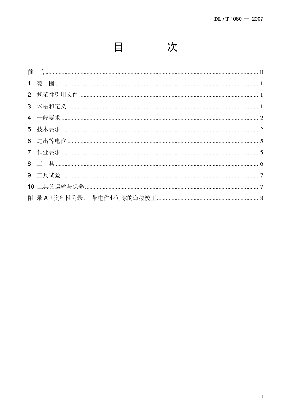 【电力行业标准】DLT 1060-2007 750KV交流输电线路带电作业技术导则.pdf_第2页