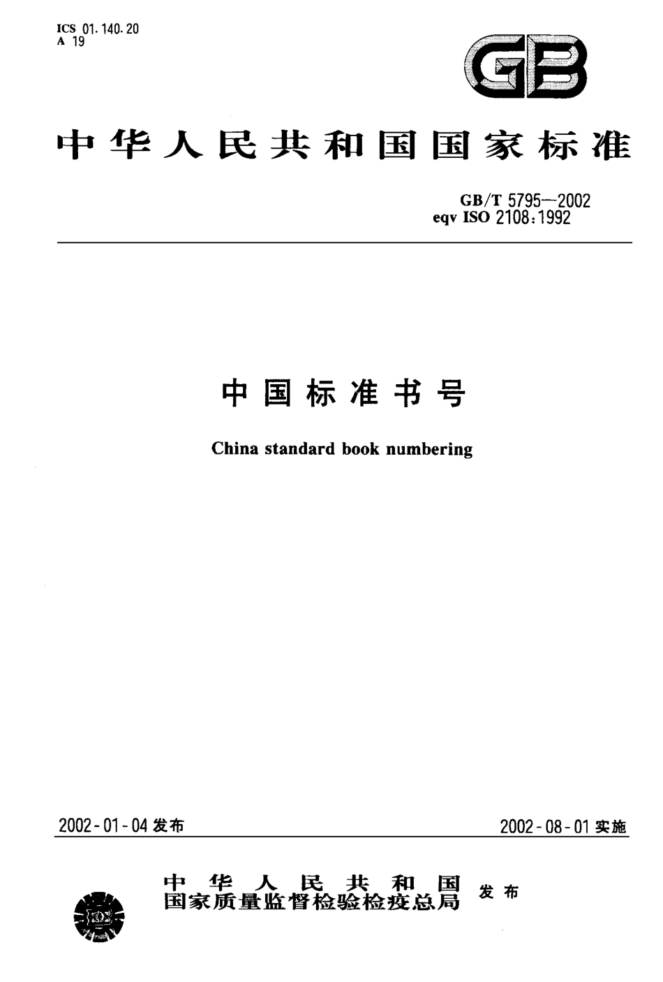 GBT 5795-2002 中国标准书号.pdf_第1页