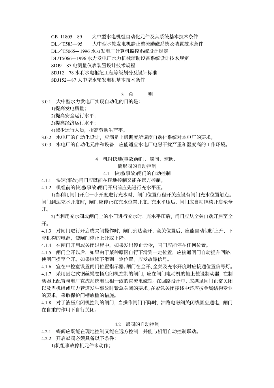 【电力行业标准】DLT 5081-1997 水力发电厂自动化设计技术规范.pdf_第2页