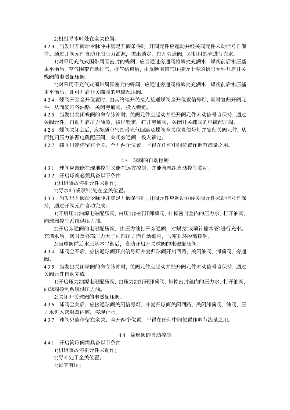 【电力行业标准】DLT 5081-1997 水力发电厂自动化设计技术规范.pdf_第3页