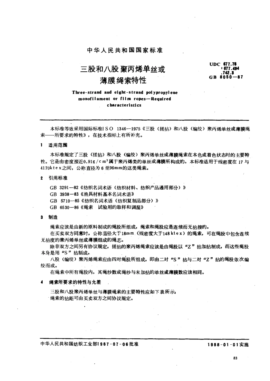 GB 8050-1987 三股和八股聚丙烯单丝或薄膜绳索特性.pdf_第1页