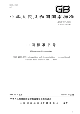 GBT 5795-2006 中国标准书号.pdf